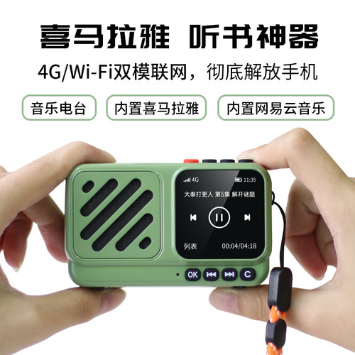 朝元听书专用音响内置喜马拉雅