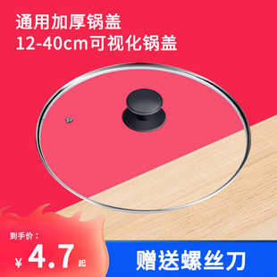 苏泊尔通用锅盖家用钢化玻璃32cm炒锅30 26多用锅电锅炒菜盖子