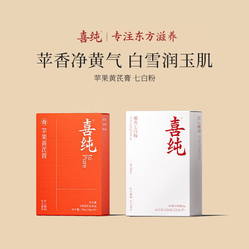 喜纯苹果黄芪膏水饮料免煮素颜水熬夜气血养生调理代茶包女友送礼