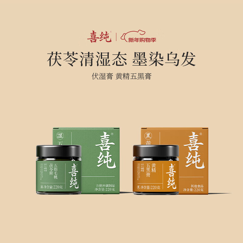 喜纯伏湿膏赤小豆五指毛桃轻湿黄精五黑膏桑葚黑米黑豆黑芝麻枸杞图片