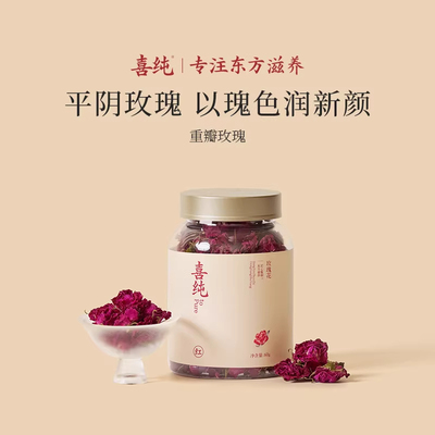 喜纯玫瑰花茶无硫熏食用玫瑰原生态平阴重瓣玫瑰干花泡茶官方正品
