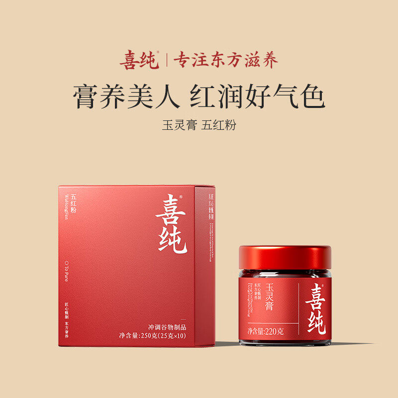 喜纯西洋参玉灵膏五红粉双补蒸桂圆龙眼肉气血五红汤红养粉玉灵膏,传统滋补营养品,养生膏,淘宝优惠券,粉丝福利购,淘宝优惠卷