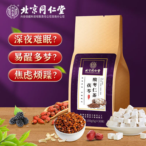 北京同仁堂内廷上用酸枣仁百合茯苓茶助眠膏多梦睡眠质量差正品