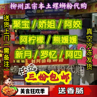 广西柳州螺蛳粉代购杨记阿柠檬真空包装冷冻发货实体店打包螺狮粉