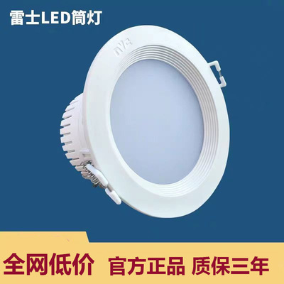 雷士led筒灯嵌入式孔灯4w6w8w10wNLED91225 9123 9124N 9125 9126