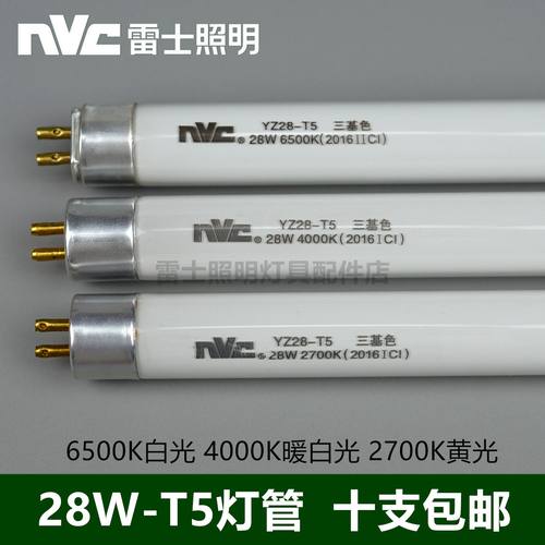 YZ28-T5三基色1.2米荧光支架玻璃灯管带条28W6500K4000K2700K