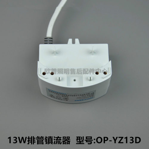 欧普厨卫吸顶灯排管启动器电子镇流器OP-YZ9W13W21W25W45W D