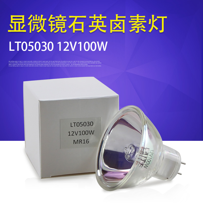 12V50W卤素杯灯 12V100W显微镜灯泡 MR16设备灯泡投影仪仪器灯杯