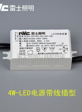 筒灯9825射灯133D驱动电源NLED-DR1001-1002-1003-4W-220-035
