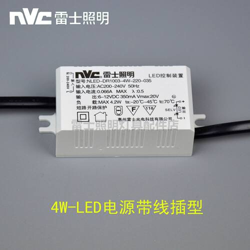 筒灯9825射灯133D驱动电源NLED-DR1001-1002-1003-4W-220-035