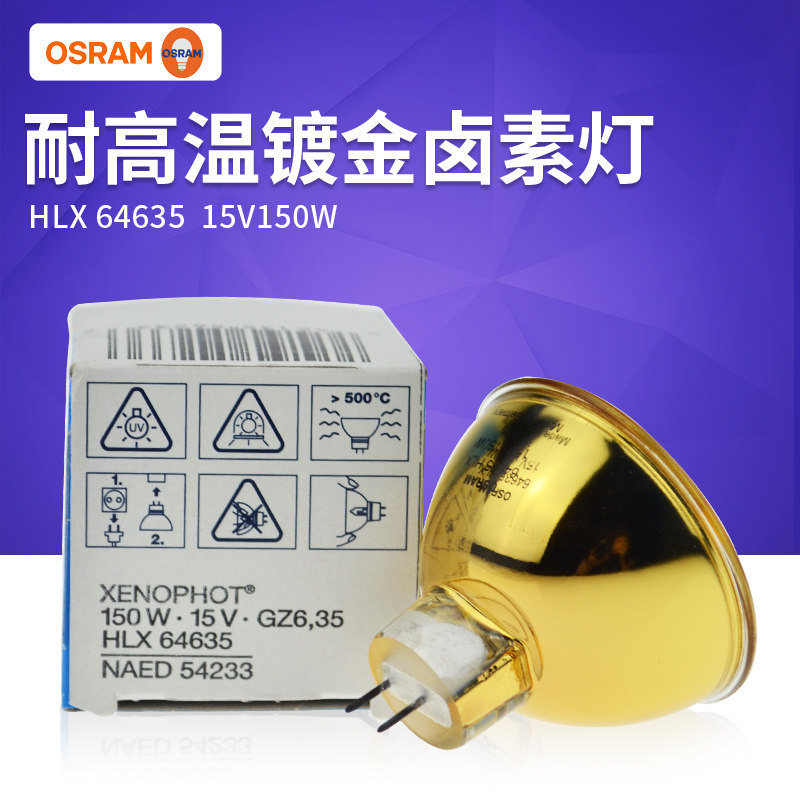 欧司朗金杯64635 15V150W卤钨加热灯泡 GZ6.35渡金投影仪灯杯泡 - 实物图