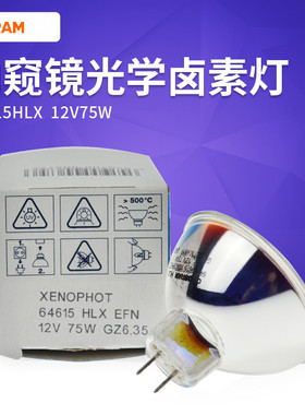 OSRAM欧司朗 64615 12V75W光学仪器灯泡75W内窥镜灯泡卤素灯杯泡