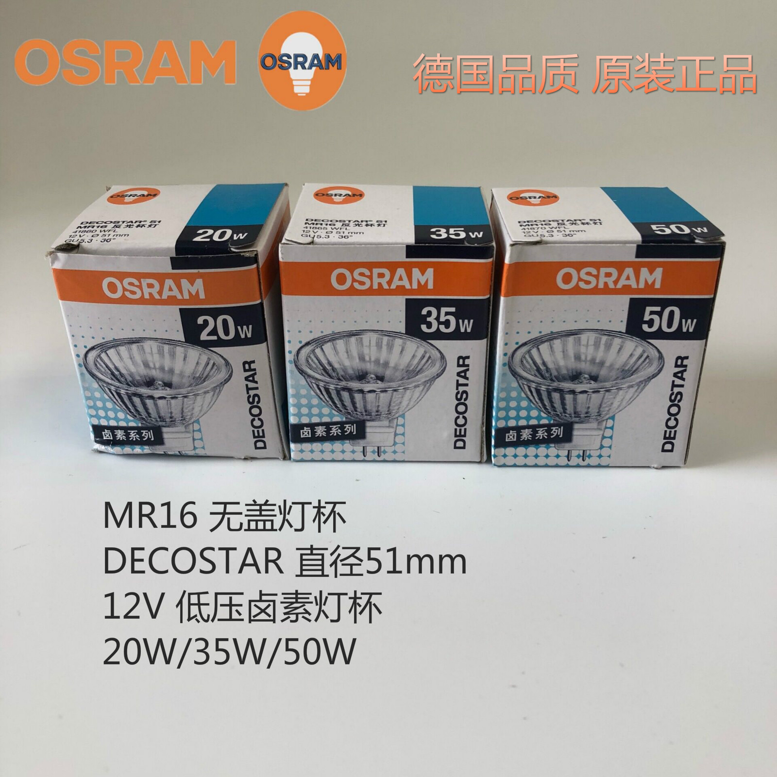 OSRAM欧司朗MR16灯杯20W35W50W卤素卤钨12V灯泡无盖36度51MM直径