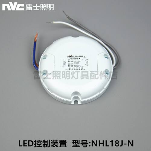 圆形吸顶灯LED控制装置驱动器NHL18J-N 13-18W 420mA 28-39V