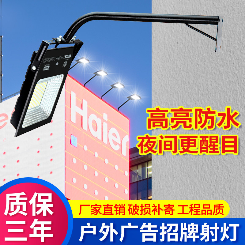 亚明led投光灯室外广告牌支架招牌门头射灯防水探照灯照明灯图片