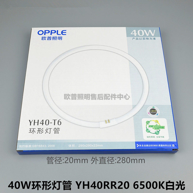 欧普40W圆环形管YH40RR20三基色老式荧光灯管RGB6500K3500K