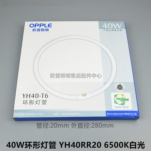 欧普40W圆环形管YH40RR20三基色老式荧光灯管RGB6500K3500K