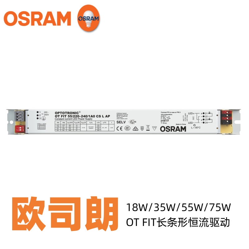 OSRAM欧司朗OT FIT 55/220-240/1A0 CS L AP LED恒流驱动电源火牛