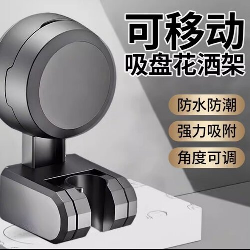 2026款吸盘式免打孔花洒支架喷头淋浴可移动固定器浴室通用可调节