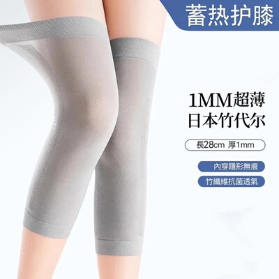 夏季超薄无痕竹纤维护膝空调房防寒老寒腿男女日本竹代尔透气亲肤