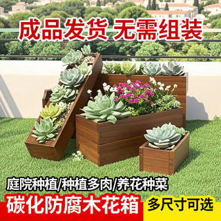 防腐木花箱庭院户外种菜盆阳台定制种植箱长方形碳化多肉实木花盆