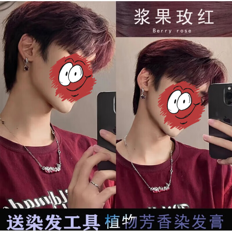 浆果玫红色染发膏男士专用植物染发剂2025流行显白自己在家染头发