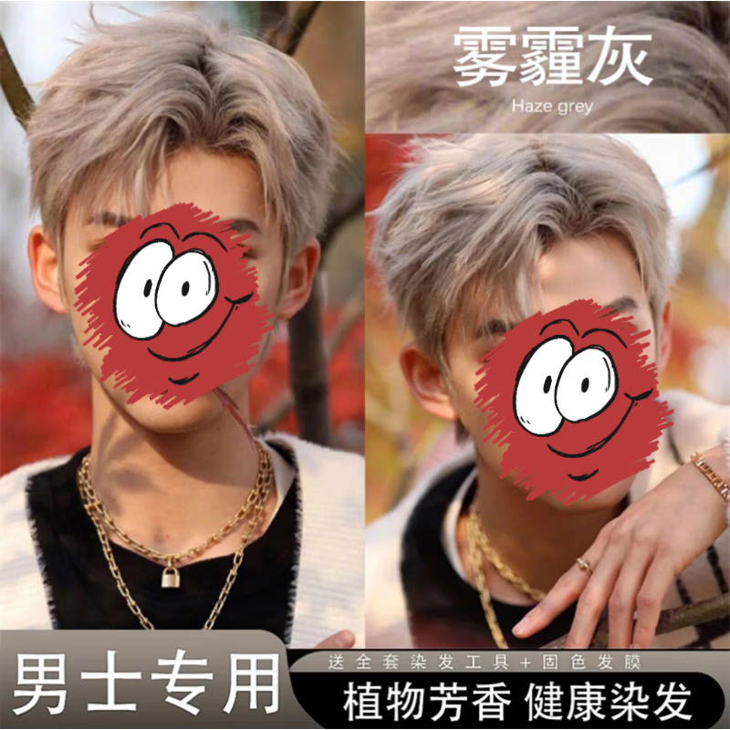 雾霾灰色染发膏男士专用植物染发剂2025流行显白自己在家染头发