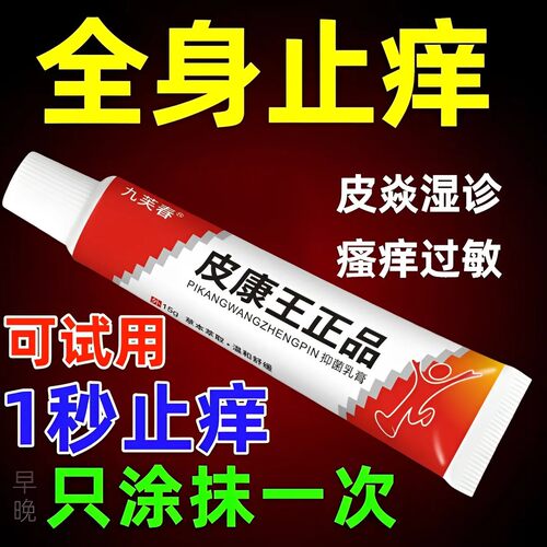 皮康王老牌子正品止痒皮肤瘙痒药去止痒根疹湿外用顽固皮炎