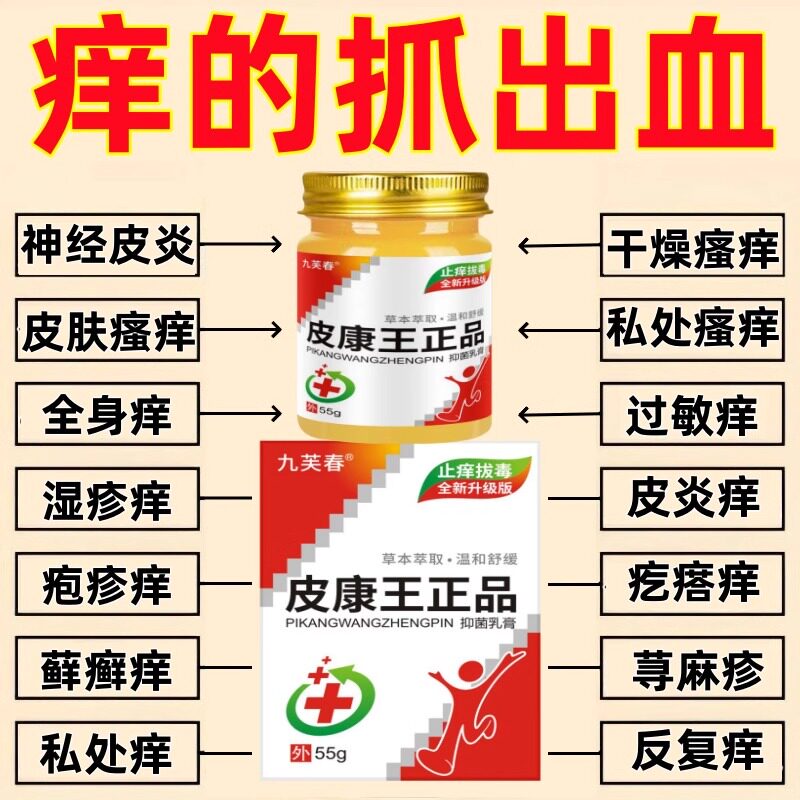 皮康王老牌子正品止痒皮肤瘙痒药皮肤消毒护理（消）