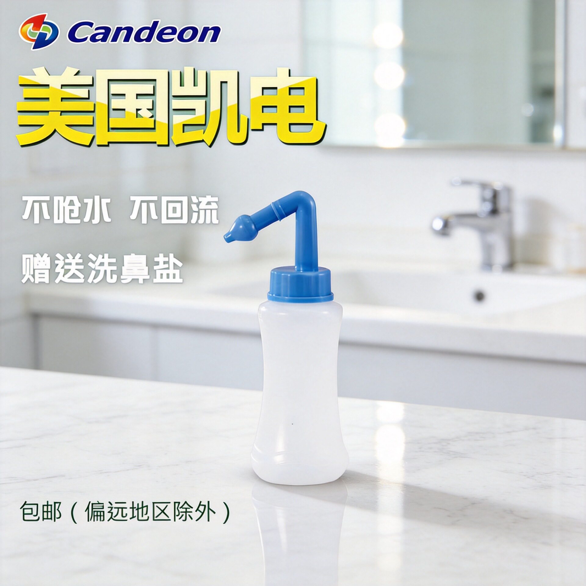 凯电300ML手动洗鼻壶鼻塞冲洗器