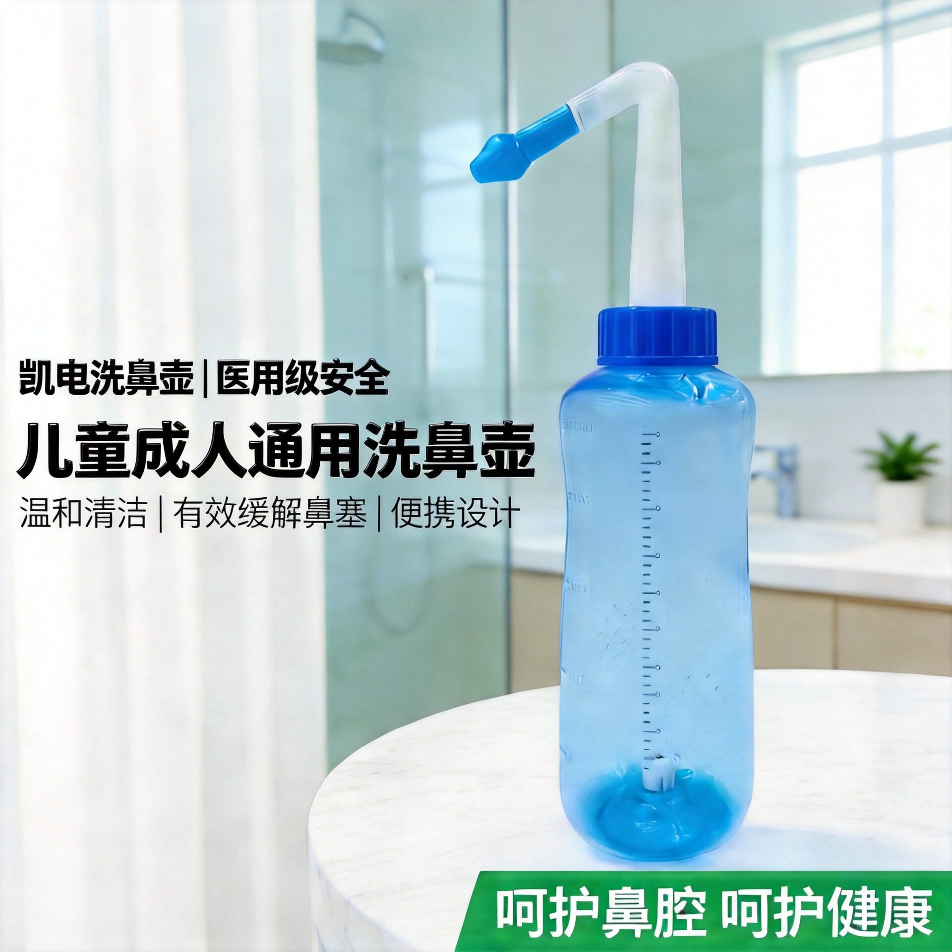 凯电500ML手动洗鼻壶+30小包盐