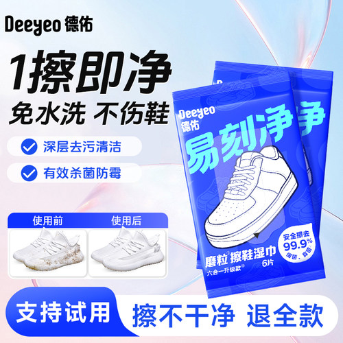 【免水洗不伤鞋】小白鞋专用湿巾
