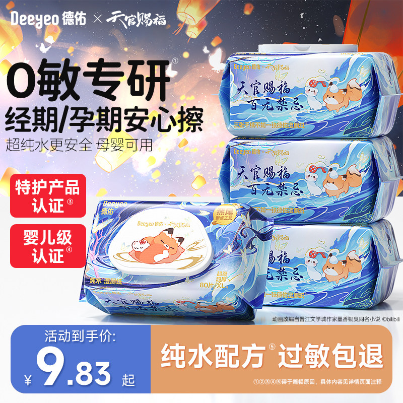 德佑天官赐福联名款湿厕纸超好用图片