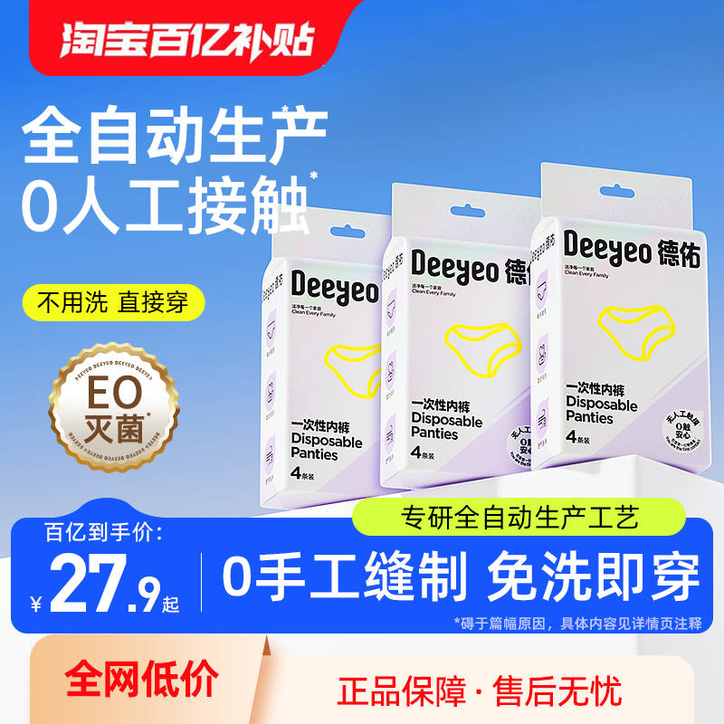德佑一次性内裤女性12条