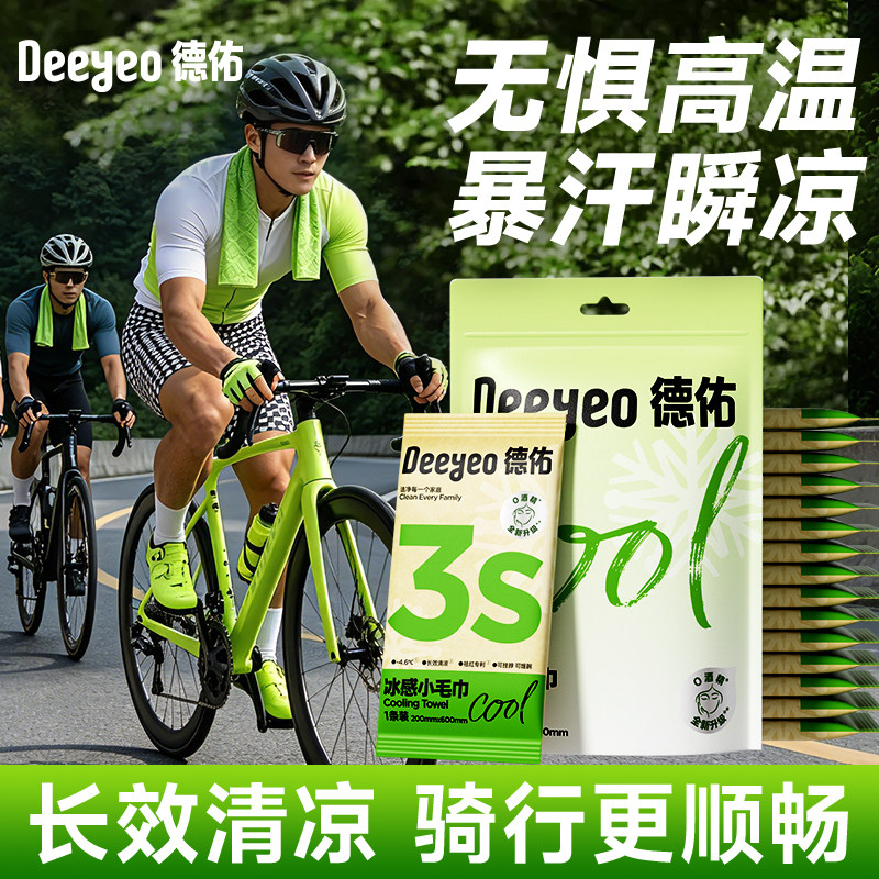 【顺手买】德佑冰感小毛巾降温清凉湿巾凉感毛巾止汗运动冰凉毛巾