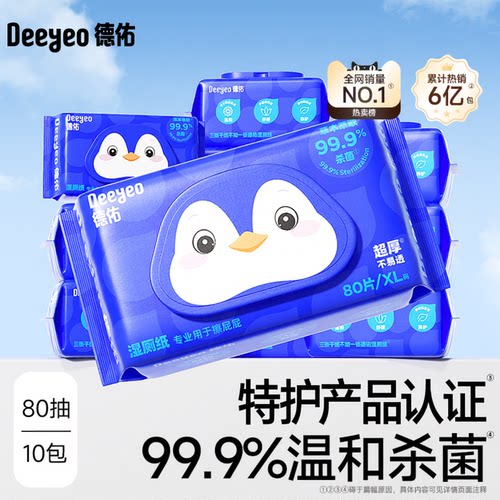 德佑王牌湿厕纸加大加厚划算装