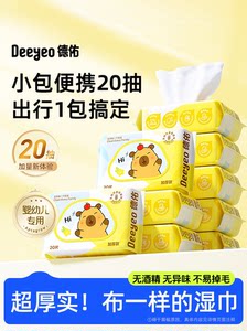 德佑婴儿湿巾便携小包卡皮巴拉小学生湿纸巾手口屁专用幼儿园20抽