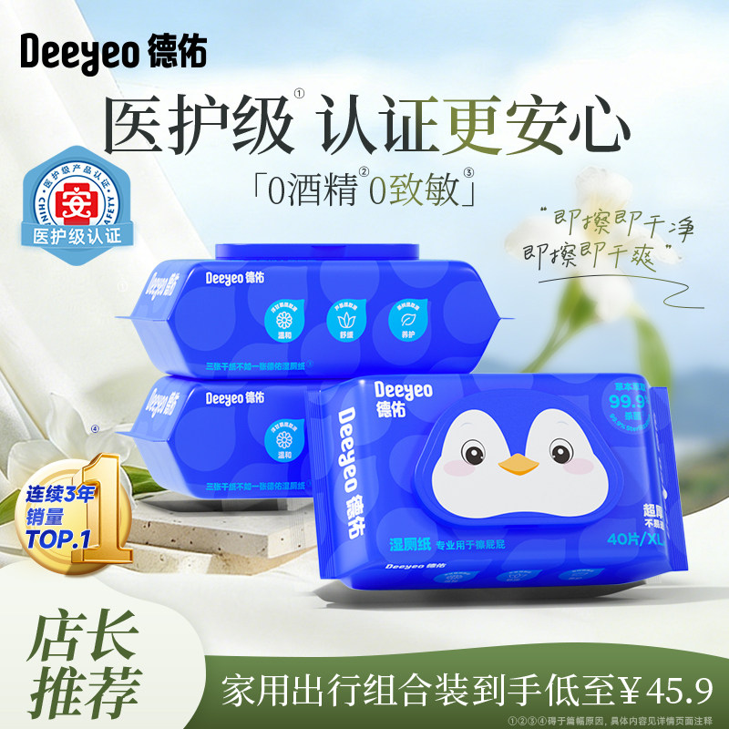 德佑湿厕纸厕所洁厕湿巾男士女士专用湿厕巾家庭实惠装官方正品,洗护清洁剂/卫生巾/纸/香薰,湿厕纸,淘宝优惠券,粉丝福利购,淘宝优惠卷
