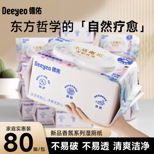 德佑湿厕纸家庭实惠装男女专用