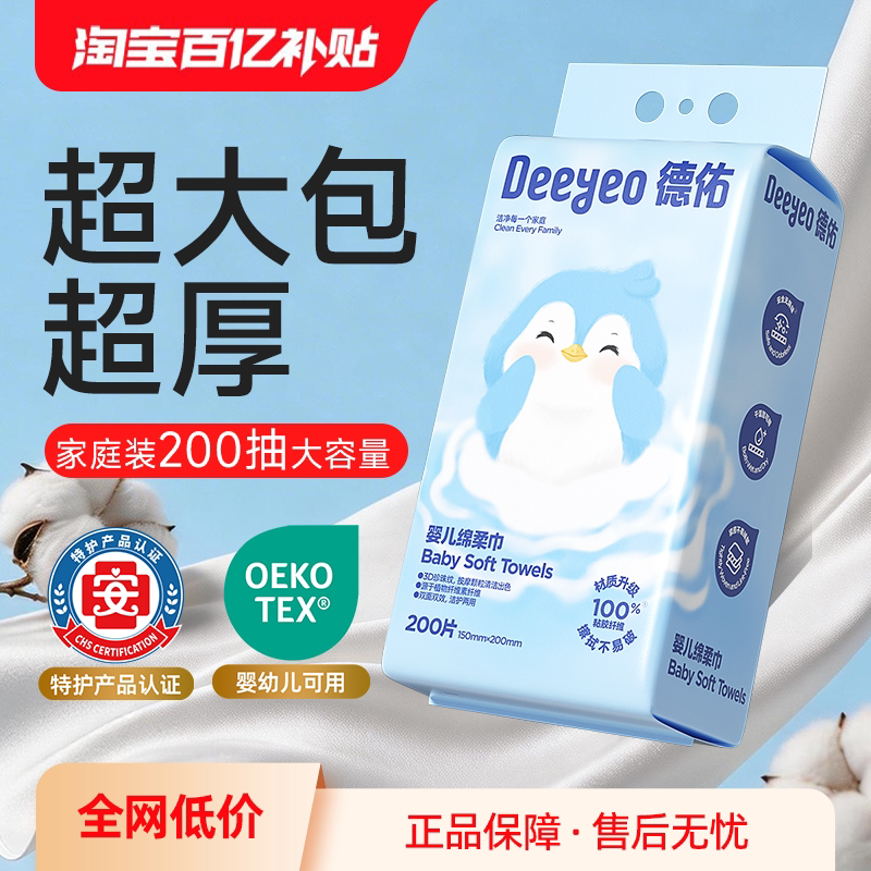 德佑一次性洗脸巾壁挂式绵柔巾擦脸巾非棉柔巾婴儿悬挂式洁面巾