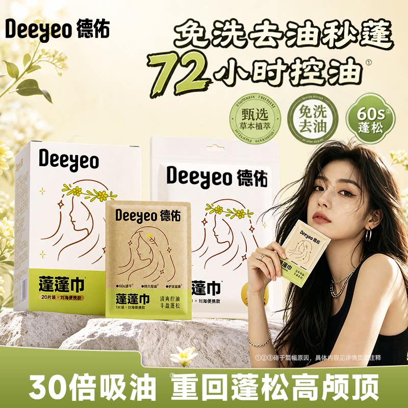 德佑免洗洗发巾蓬松高颅顶控油干发巾便携出行速干清洁洗发水湿巾 - 实物图