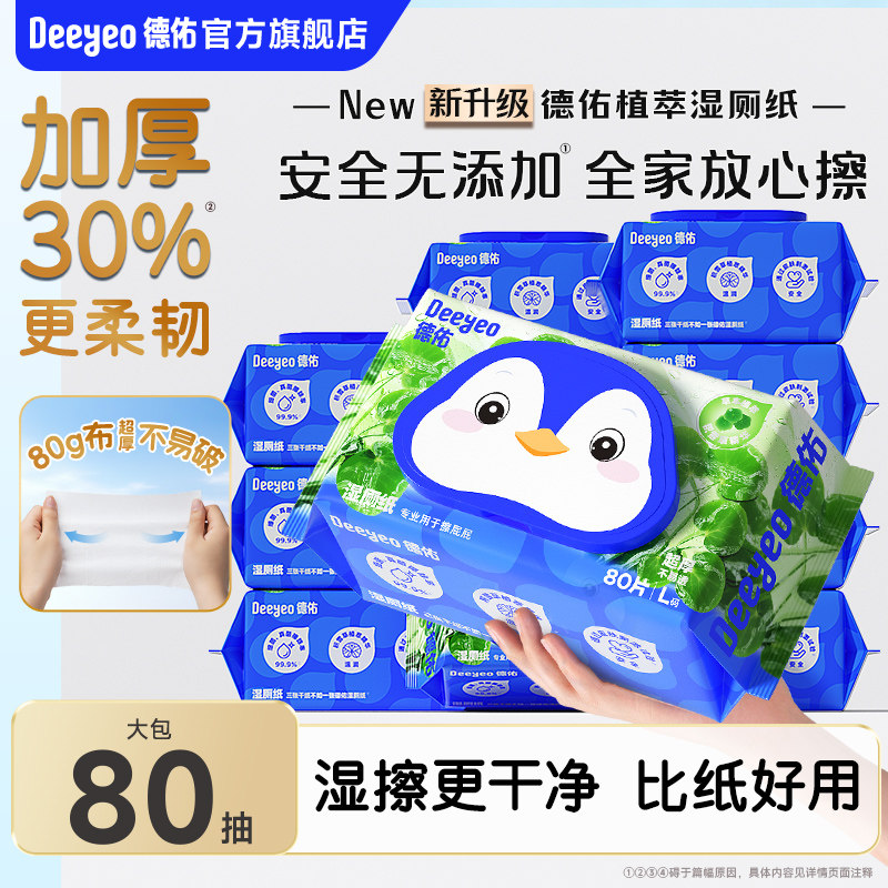 爆卖超10亿包！积雪草湿厕纸80抽图片