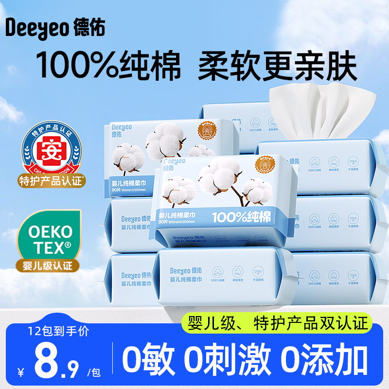 德佑棉柔巾婴儿一次性洗脸巾纯棉壁挂式擦脸巾全棉洗面巾洁面巾