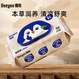 德佑湿厕纸湿纸巾男士专用厕纸湿巾大包湿纸家庭实惠装湿厕所厕纸