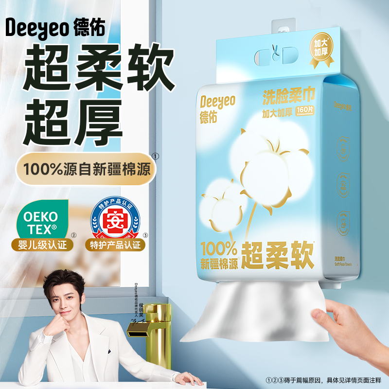 德佑洗脸巾壁挂式100%棉源柔巾