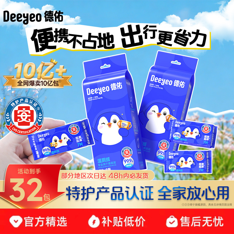 【爆卖10亿】便携小包加厚湿厕纸图片