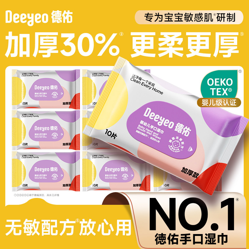 德佑小包湿巾小学生出行湿厕纸巾便携式小包婴幼儿手口专用纸巾