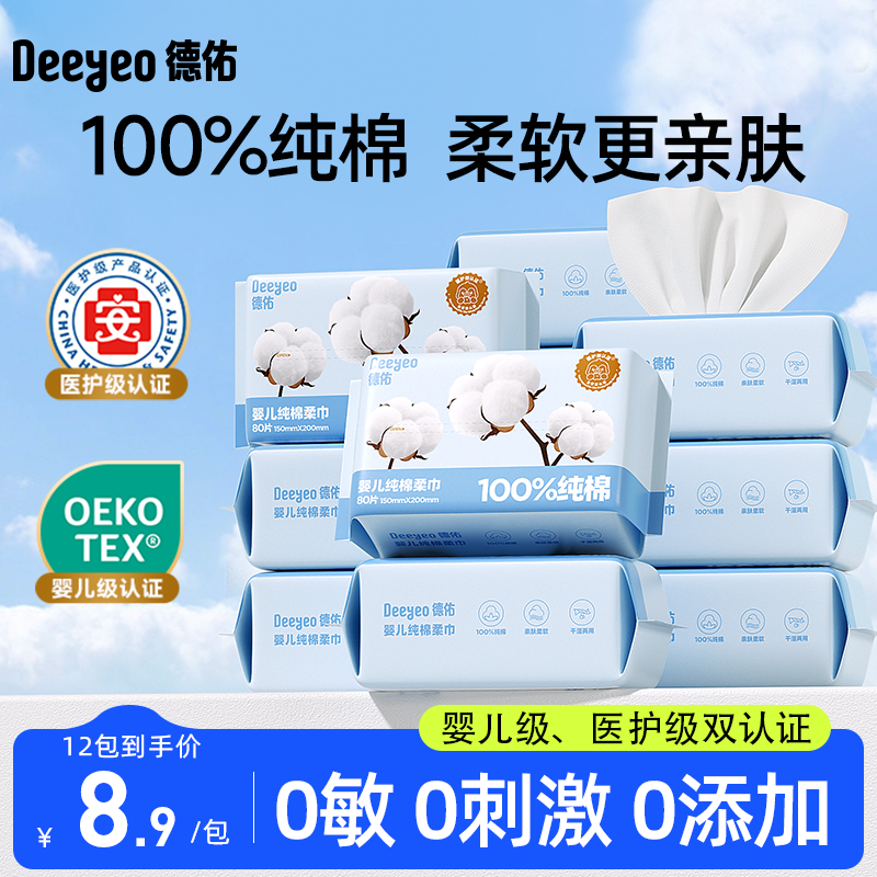 德佑棉柔巾婴儿洗脸巾纯棉一次性壁挂式擦脸巾全棉亲肤棉柔洗脸巾,洗护清洁剂/卫生巾/纸/香薰,棉柔巾/洗脸巾,淘宝优惠券,粉丝福利购,淘宝优惠卷