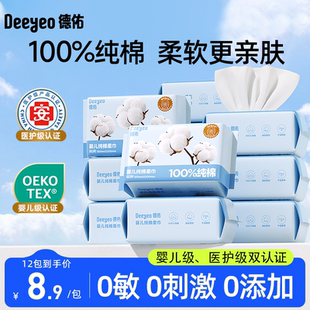 德佑棉柔巾婴儿洗脸巾纯棉一次性壁挂式擦脸巾全棉亲肤棉柔洗脸巾