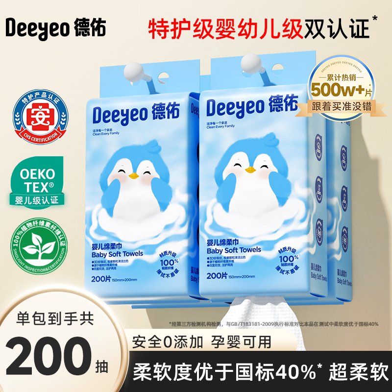 德佑婴儿棉柔巾一次性洗脸巾纯棉柔巾壁挂式洁面巾悬挂式擦脸巾 - deeyeo德佑洗护旗舰店出品